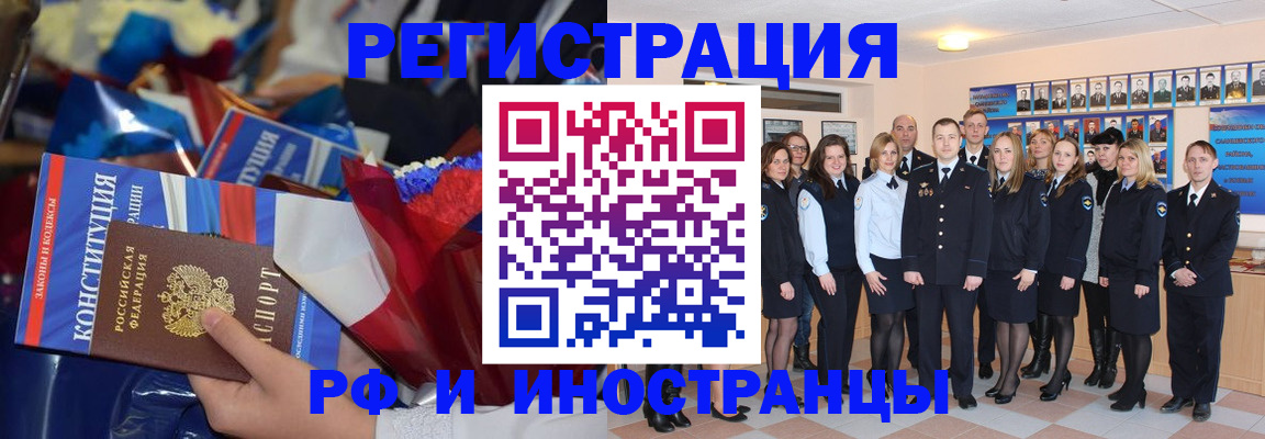 временная регистрация собственник в Белово