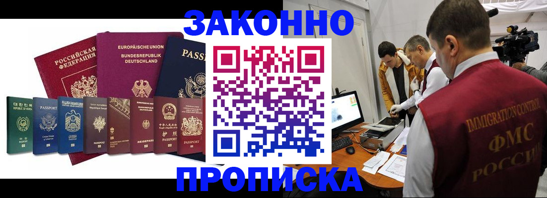 прописка регистрация в Белово