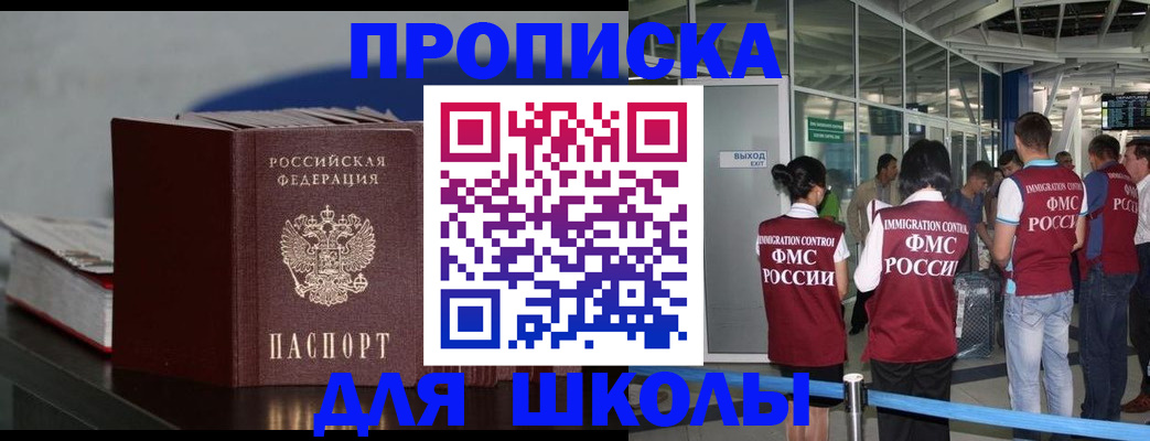 временная прописка в Белово