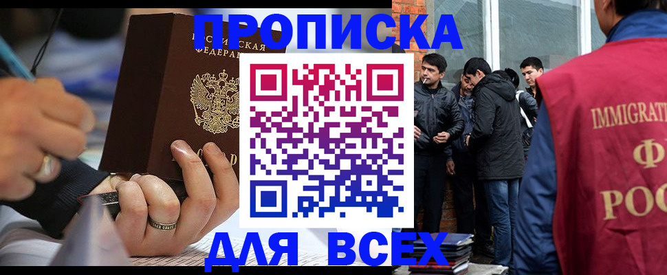 прописка для школы в Белово