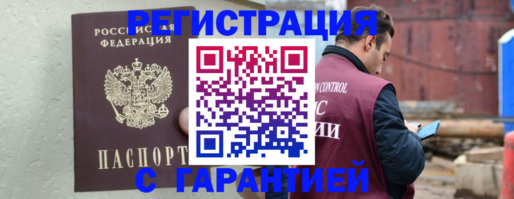 прописка паспорт в Белово