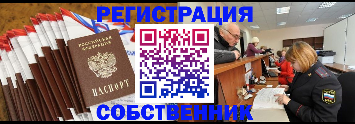 прописка 2025 в Белово
