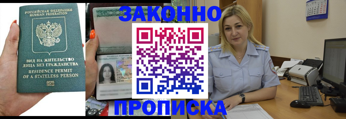 временная регистрация купить в Белово